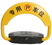 车位锁